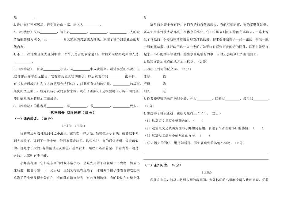 三年级语文下册期末真题预测二（人教部编版含答案）