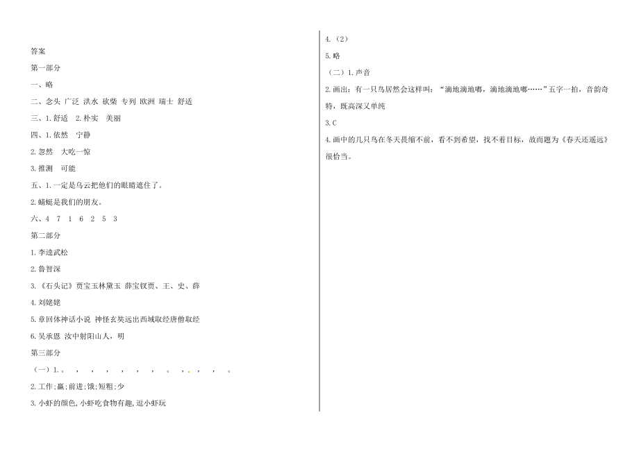 三年级语文下册期末真题预测二（人教部编版含答案）