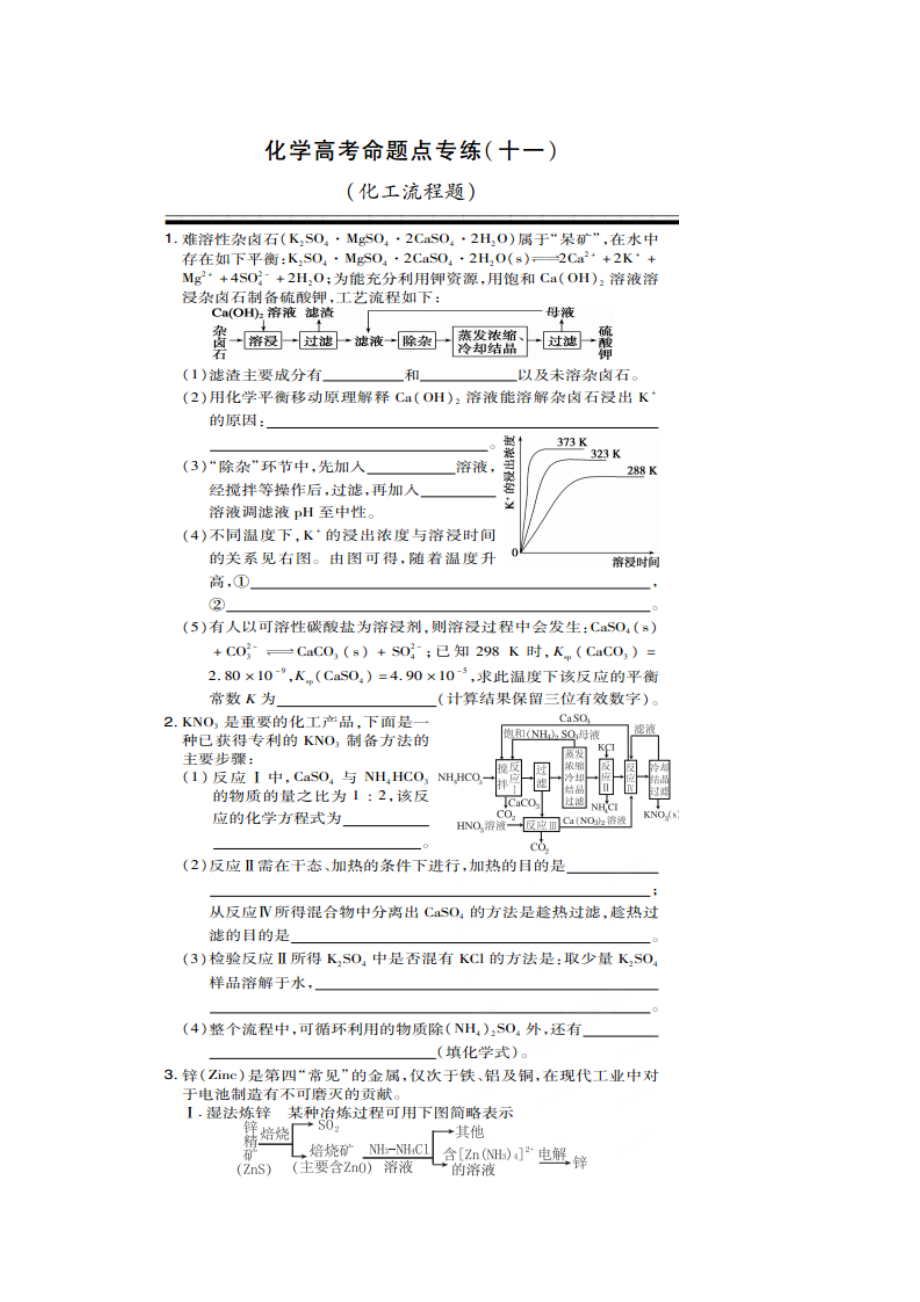 高三化学一轮命题复习化工流程题复习题及答案解析