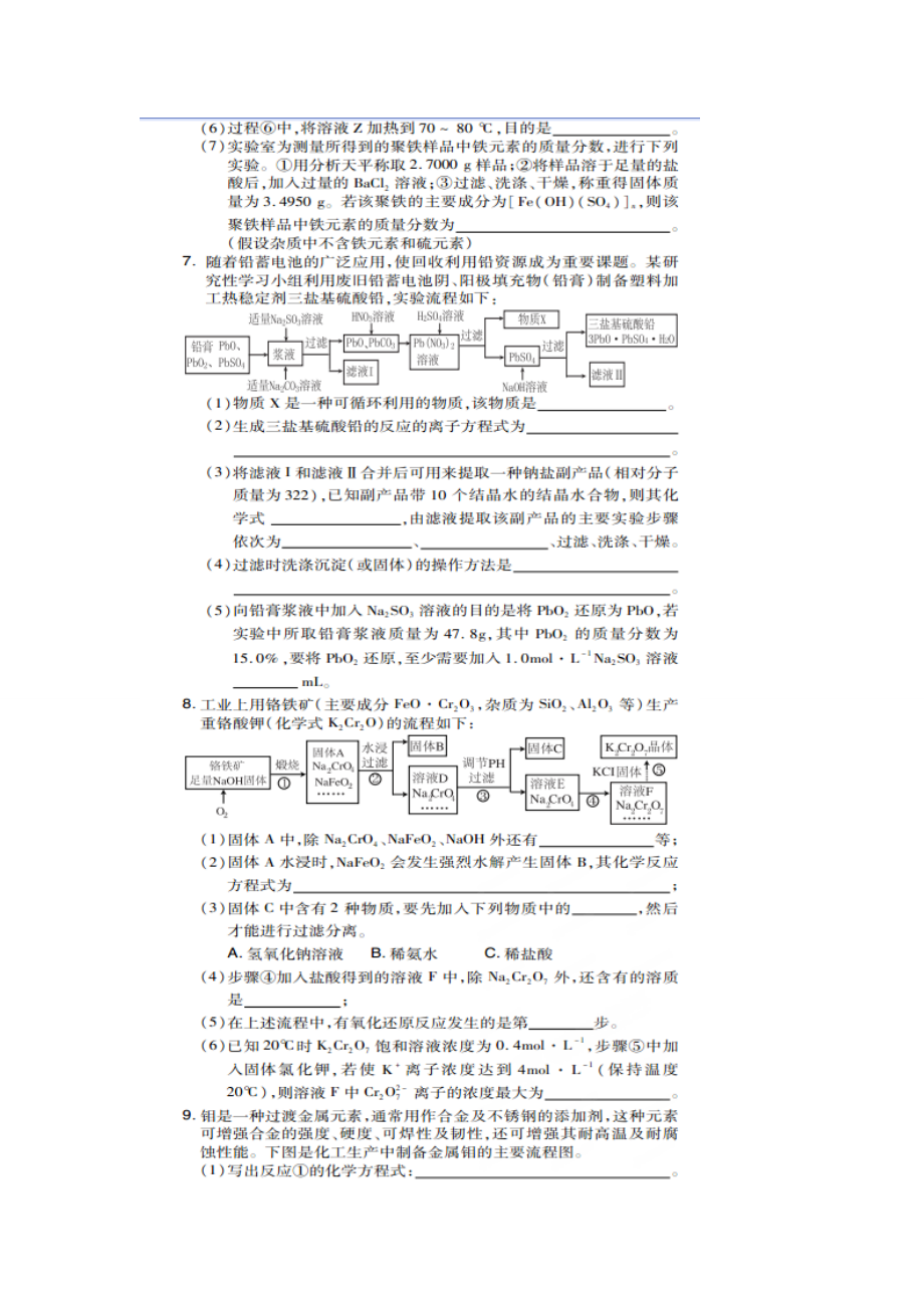 高三化学一轮命题复习化工流程题复习题及答案解析