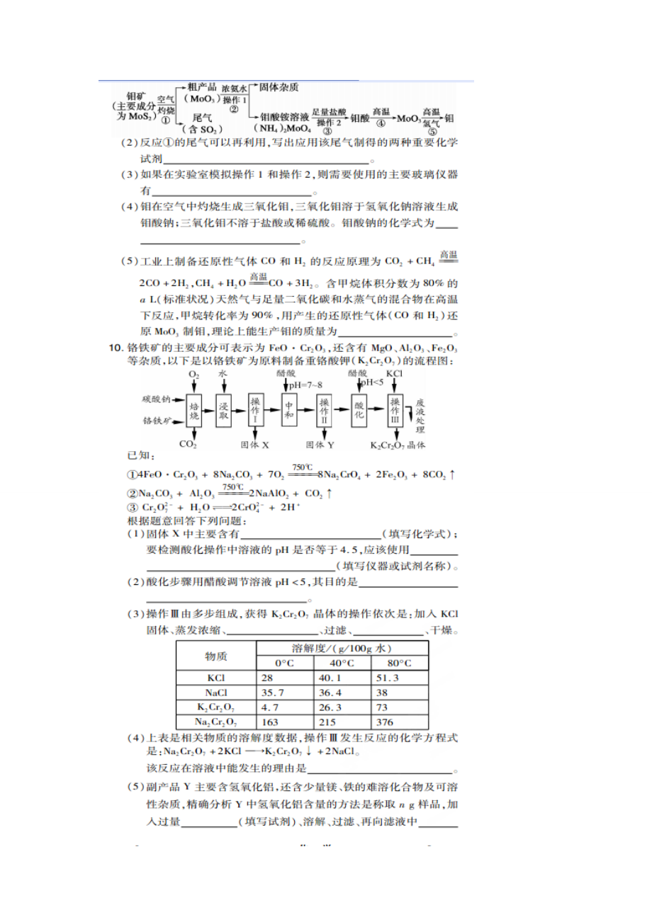 高三化学一轮命题复习化工流程题复习题及答案解析