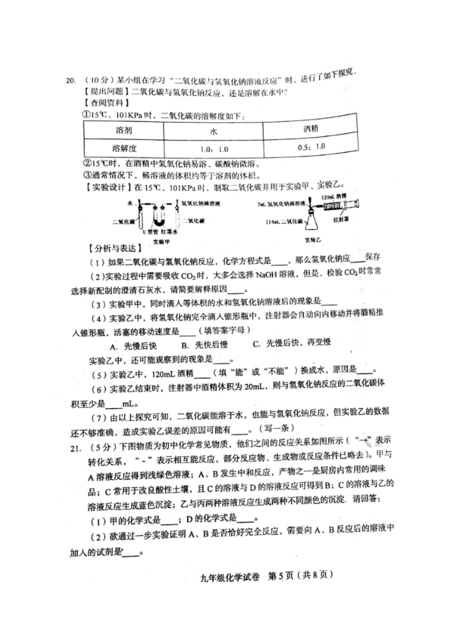 天津和平区九年级结课考化学试卷及答案