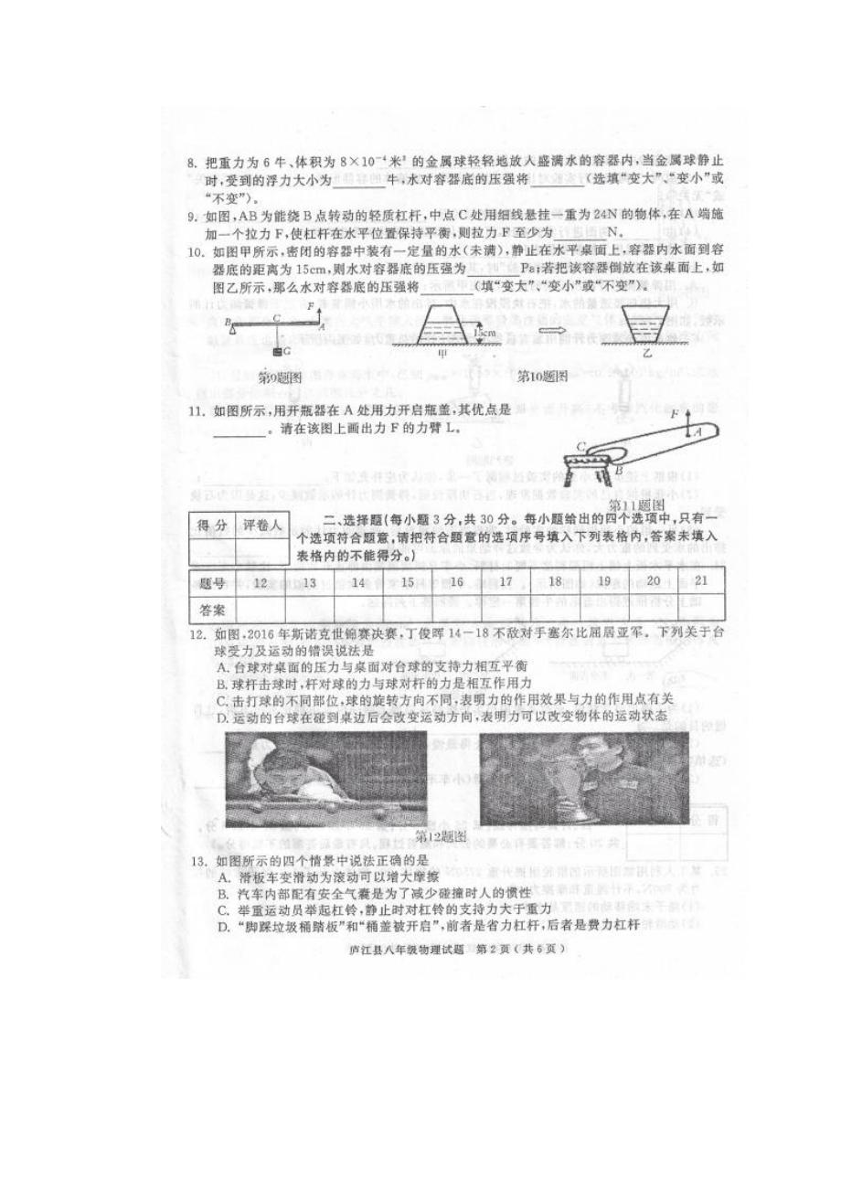 庐江县-学年第二学期八年级物理期末试题及答案