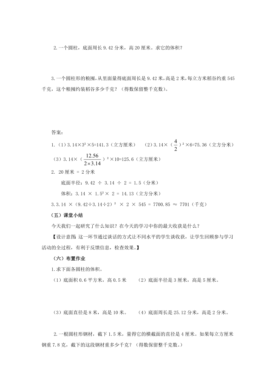 西师大版小学六年级数学西师大版六下第二单元.3圆柱的体积教学设计及答案