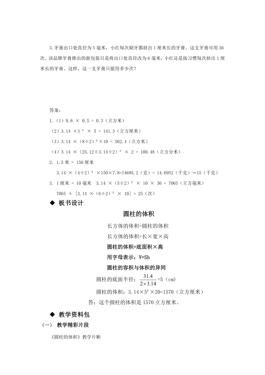 西师大版小学六年级数学西师大版六下第二单元.3圆柱的体积教学设计及答案