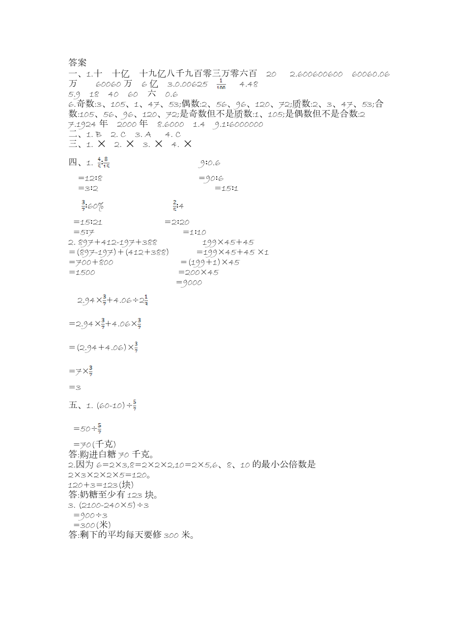 第二学期青岛版五四制五年级数学期末数与代数测试(1)