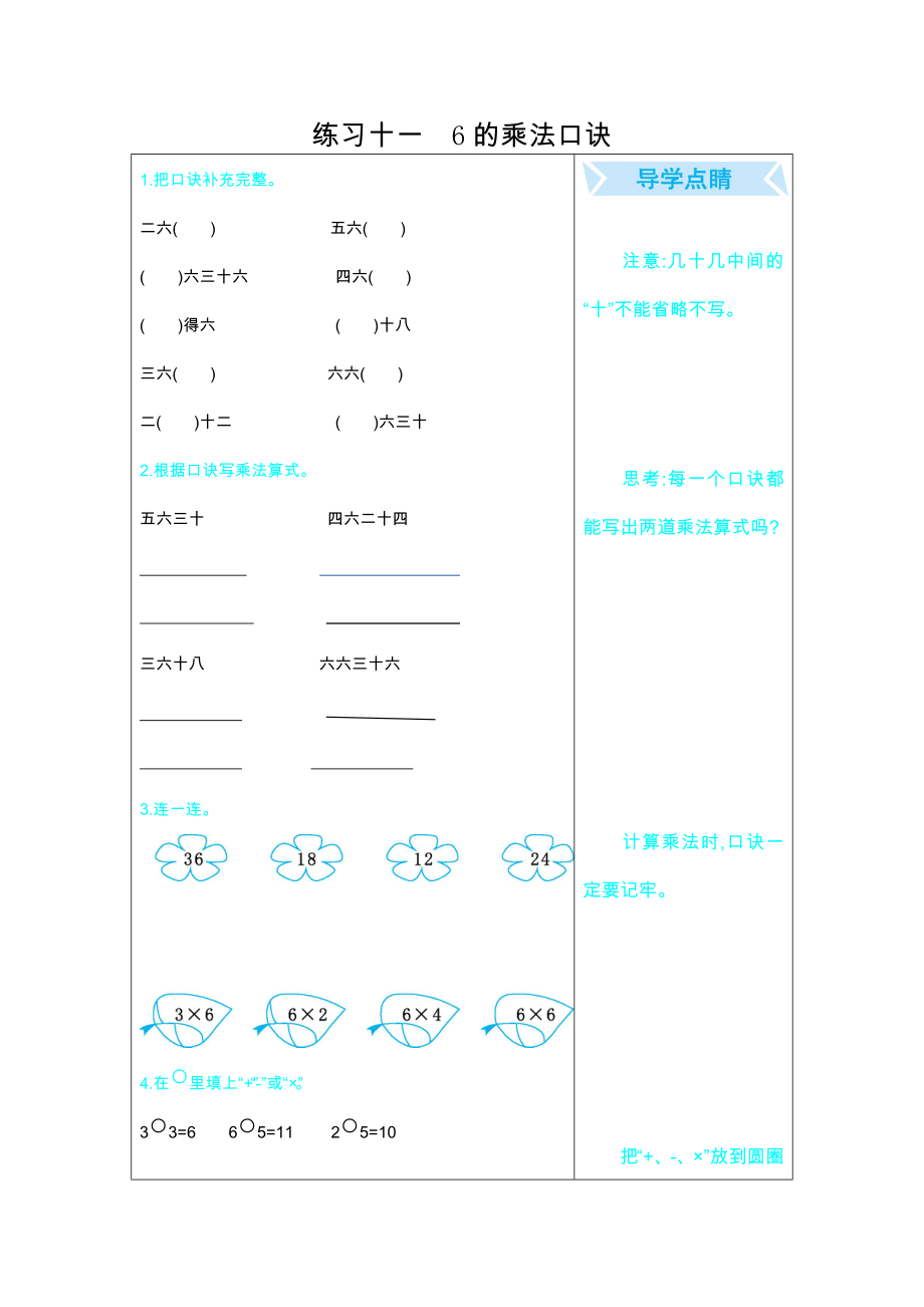 人教版202二年级数学上册期末复习题练习十一6的乘法口诀试题试卷