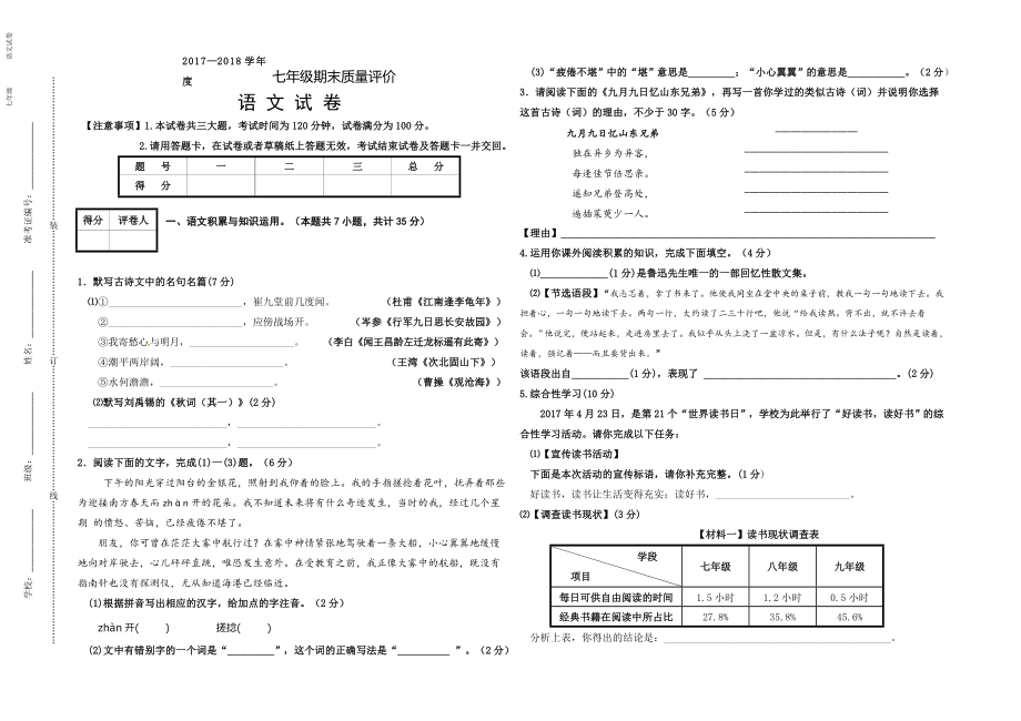 第一学期七年级期末语文试卷