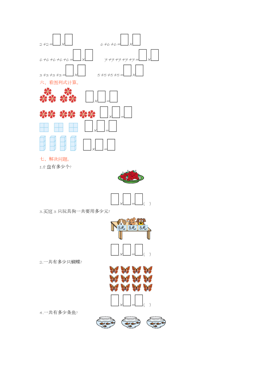 二年级数学上册第三单元测试题及答案一【北师大版】