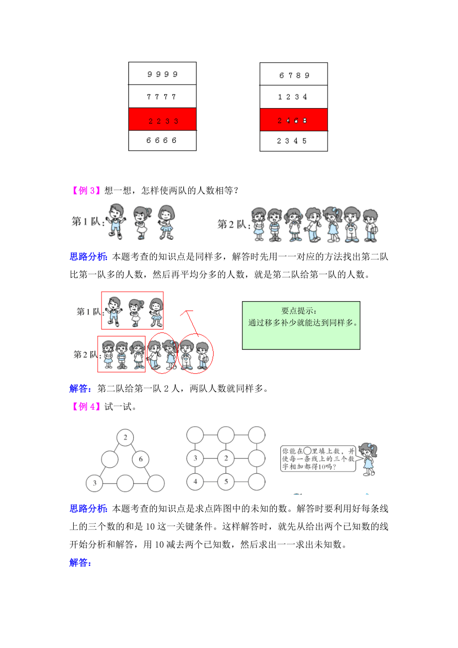 西师大版数学2021学年西师大版第二单元10以内数的认识和加减法（二）试题解析试题试卷