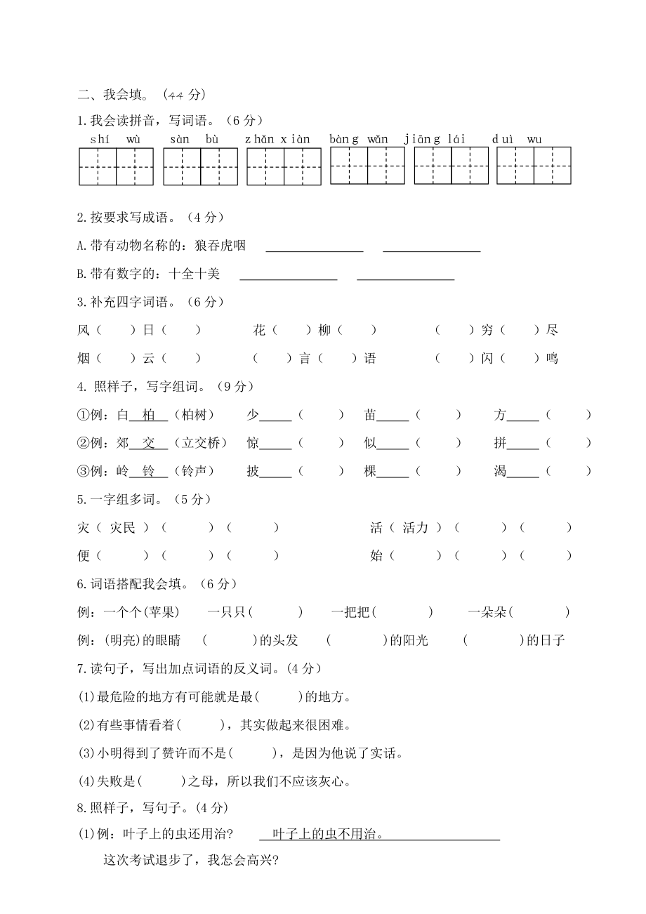 2022年二年级上册期末模拟卷9