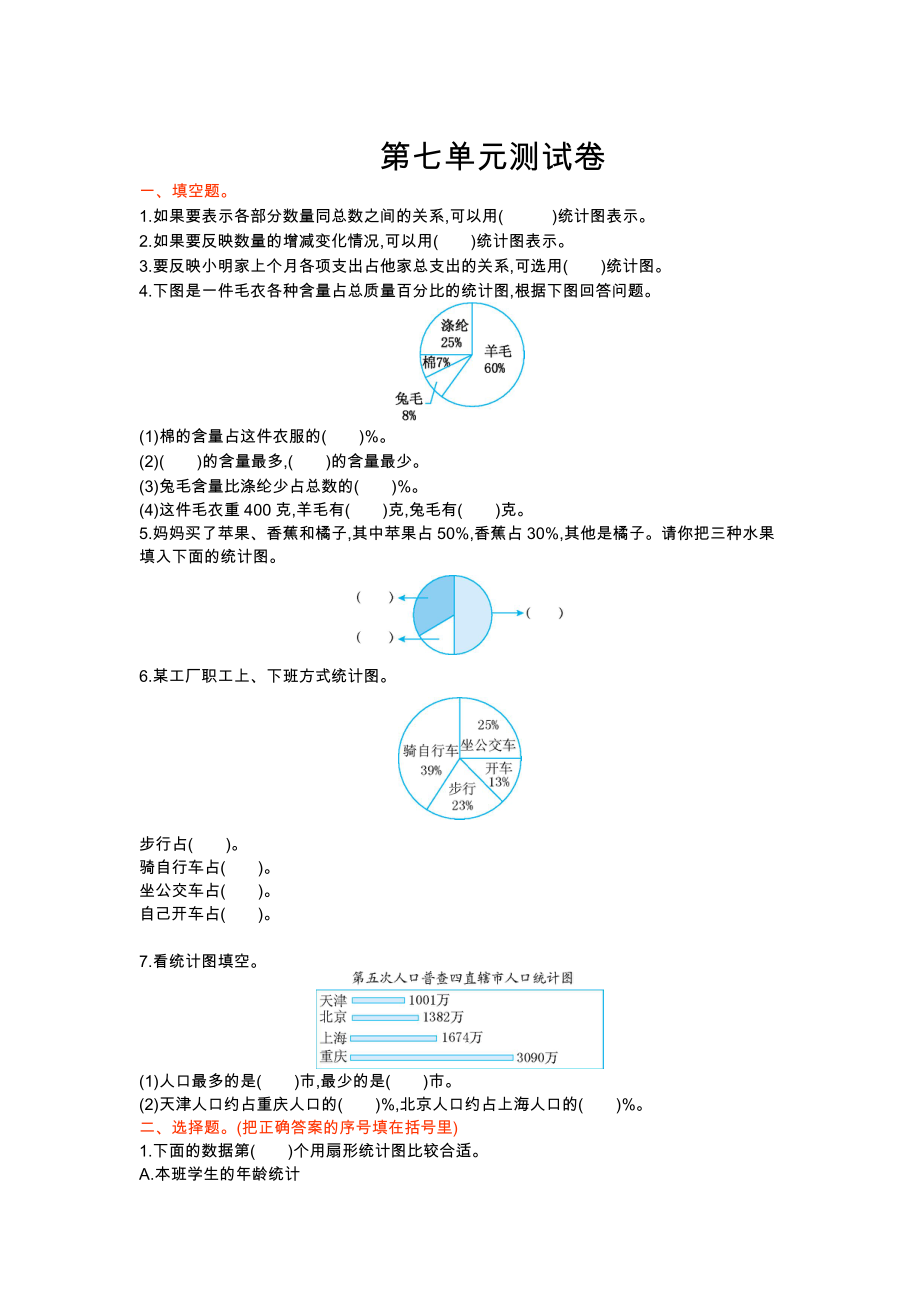 冀教版六年级数学上册第七单元测试题及答案试题试卷