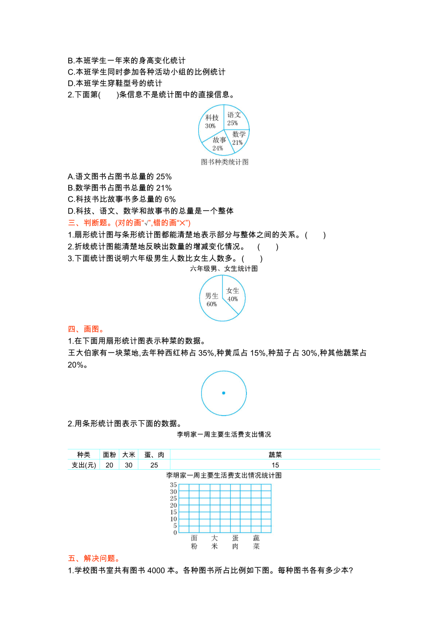 冀教版六年级数学上册第七单元测试题及答案试题试卷