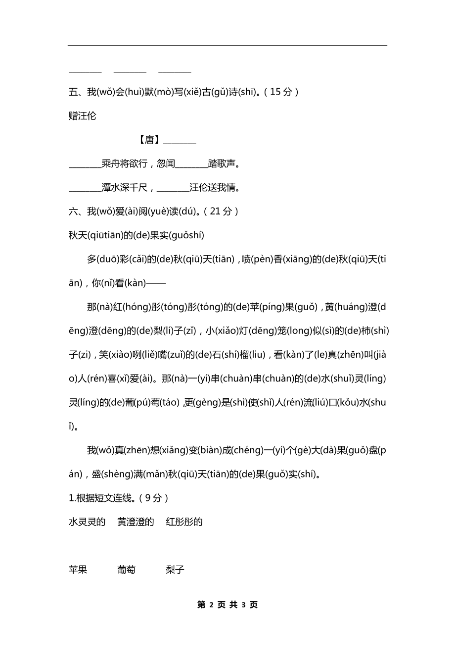 部编版小学一年级语文下册《第三单元》测试试卷及答案