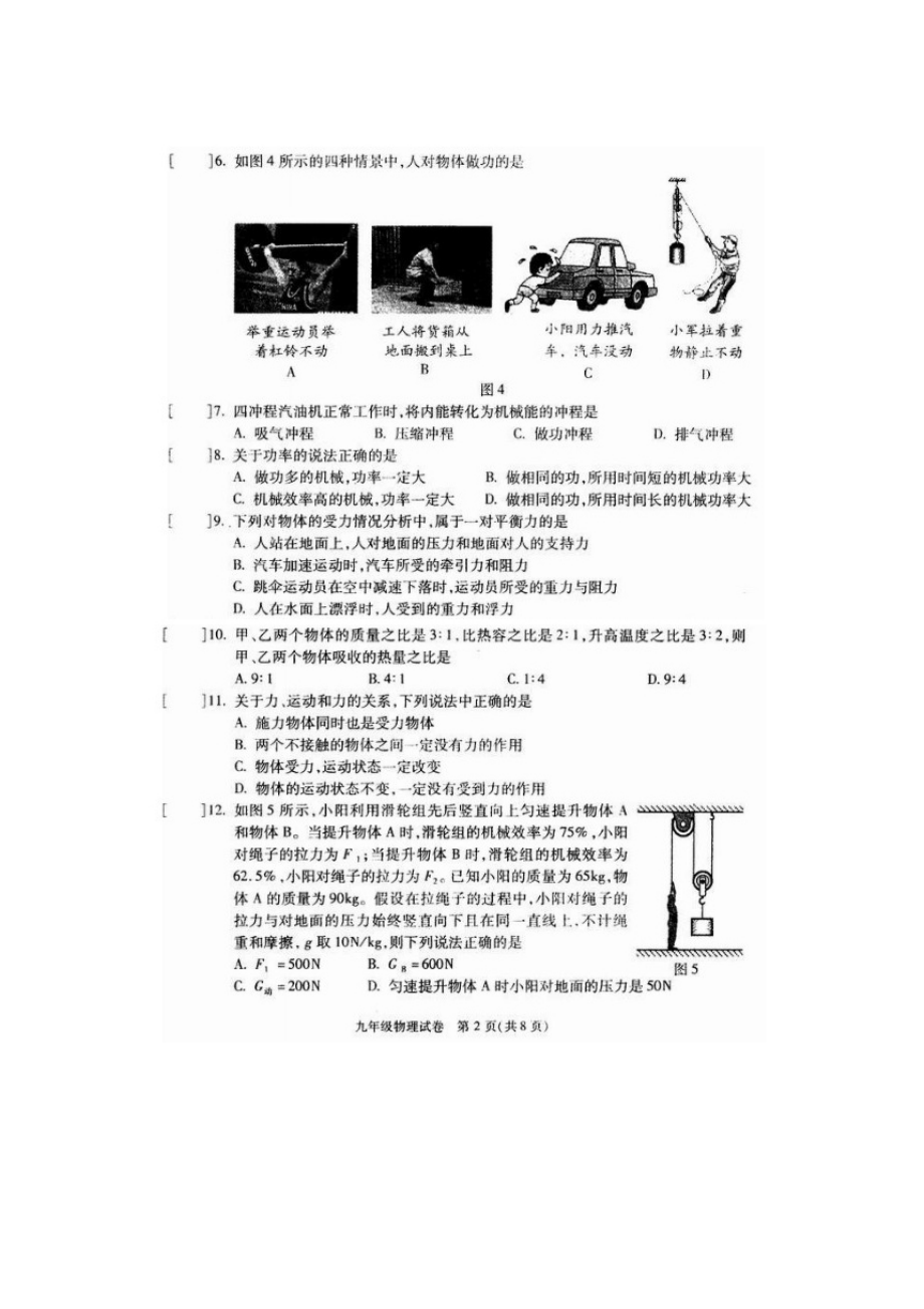 朝阳区九年级物理期末试卷及答案（扫描）