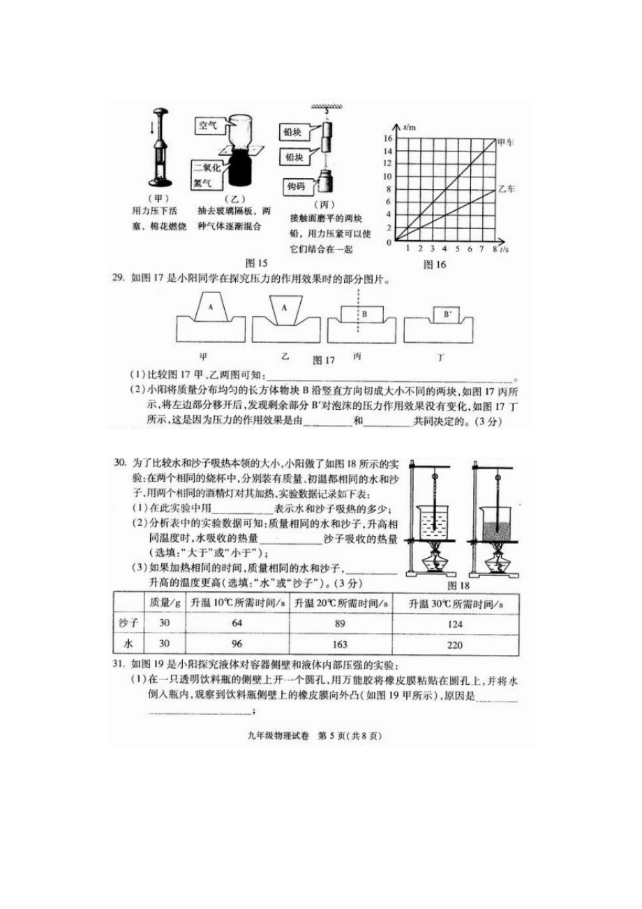 朝阳区九年级物理期末试卷及答案（扫描）