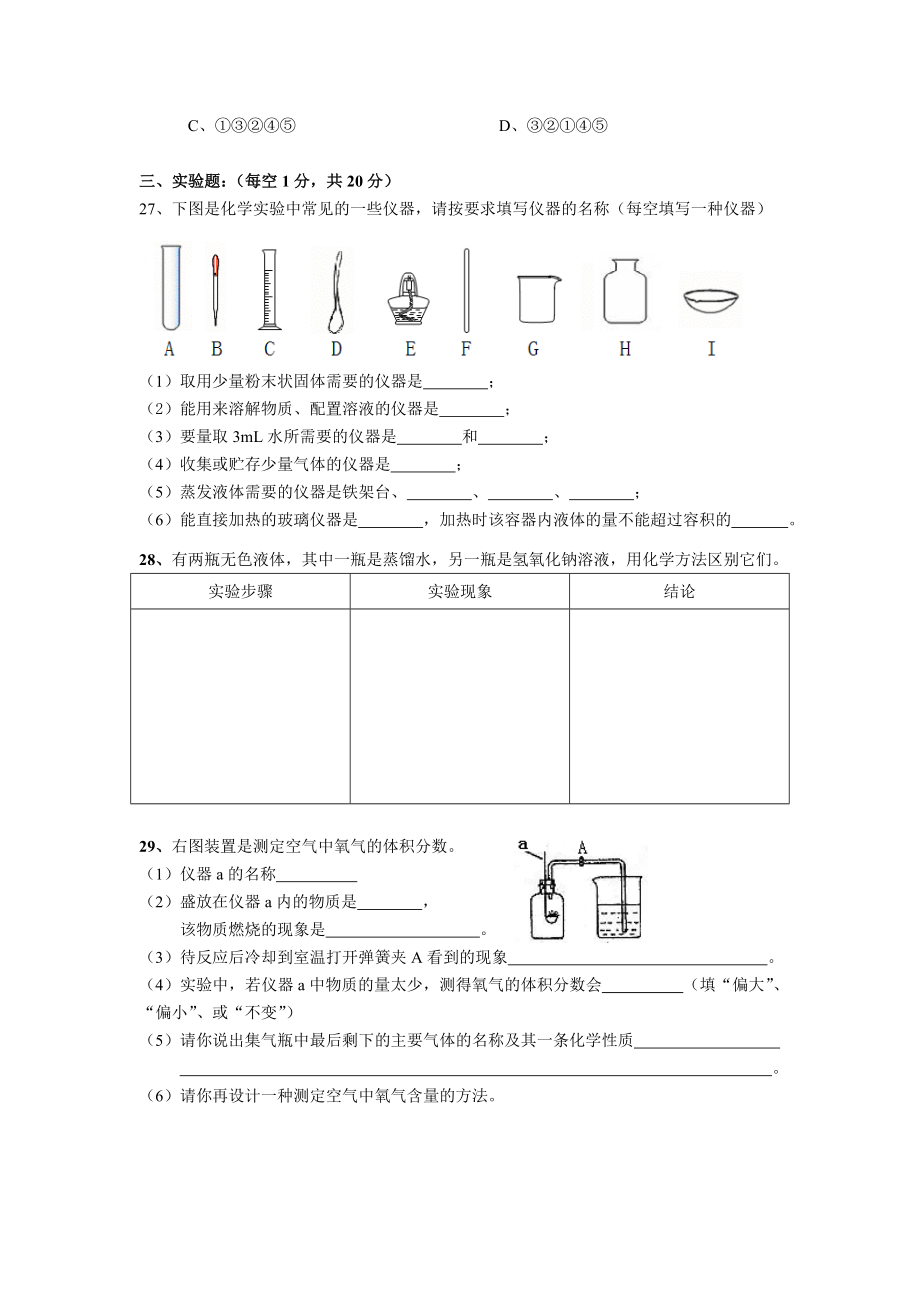 上海学年九年级化学第一次月考试题及答案