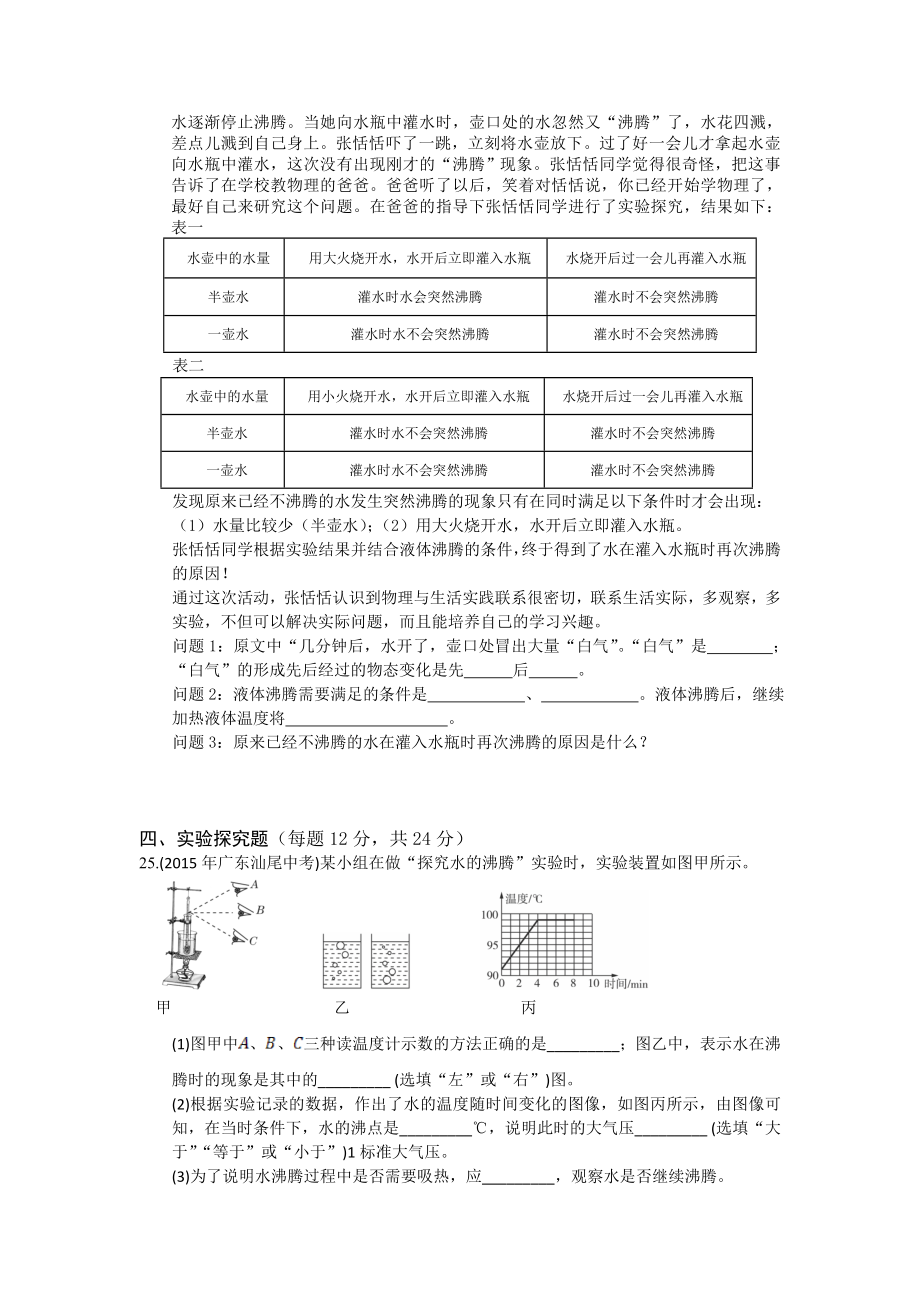 全解沪科版九年级上第十二章温度与物态变化测试卷及答案解析