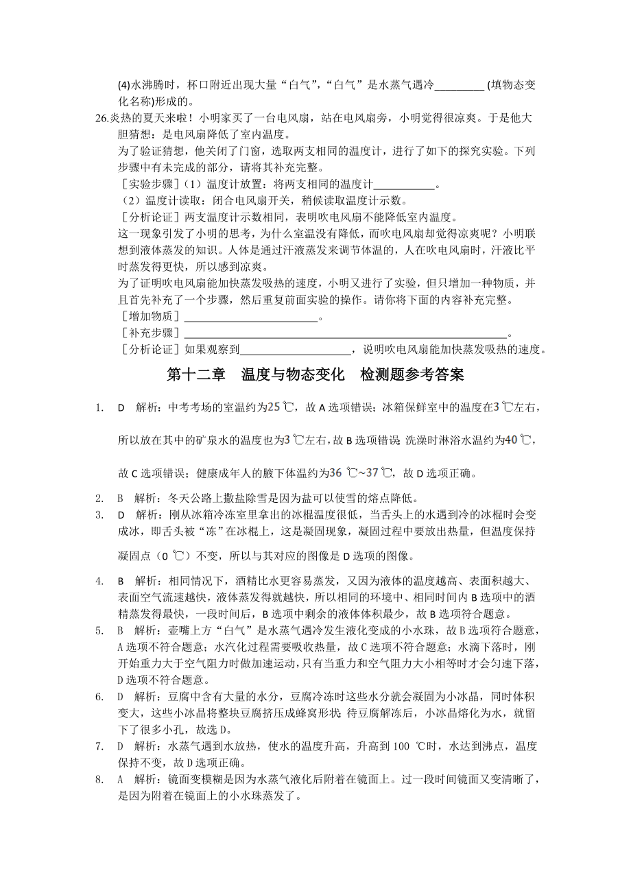 全解沪科版九年级上第十二章温度与物态变化测试卷及答案解析