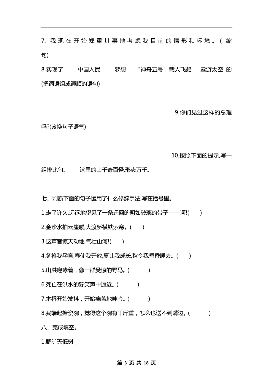 部编版小学六年级语文上册期中复习强化提优训练试卷及答案