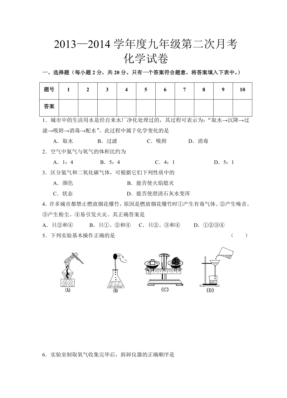 沪教版九年级化学第二次月考试卷