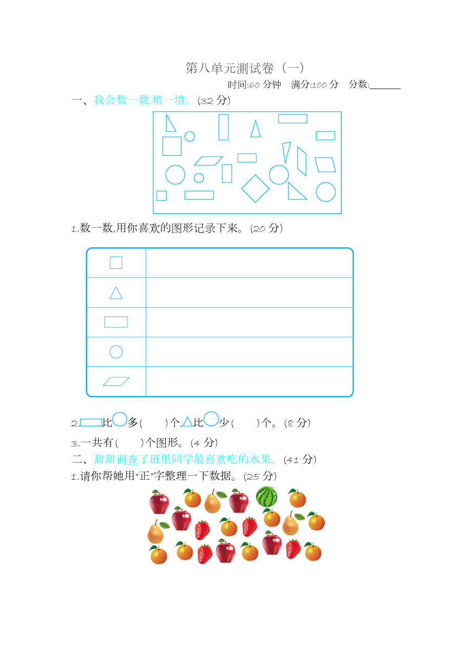 第二学期北师大版二年级数学第八单元测试题及答案(1)