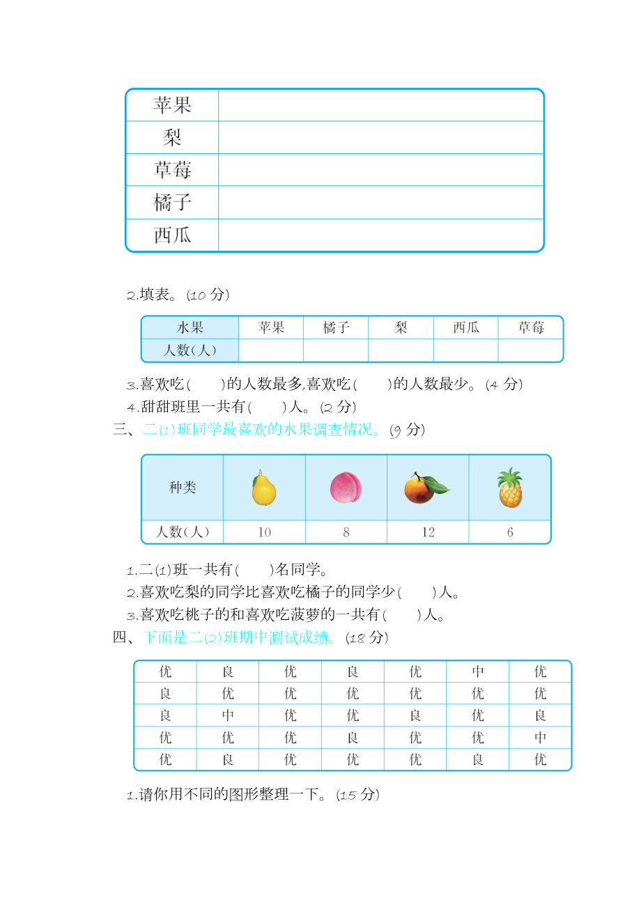 第二学期北师大版二年级数学第八单元测试题及答案(1)