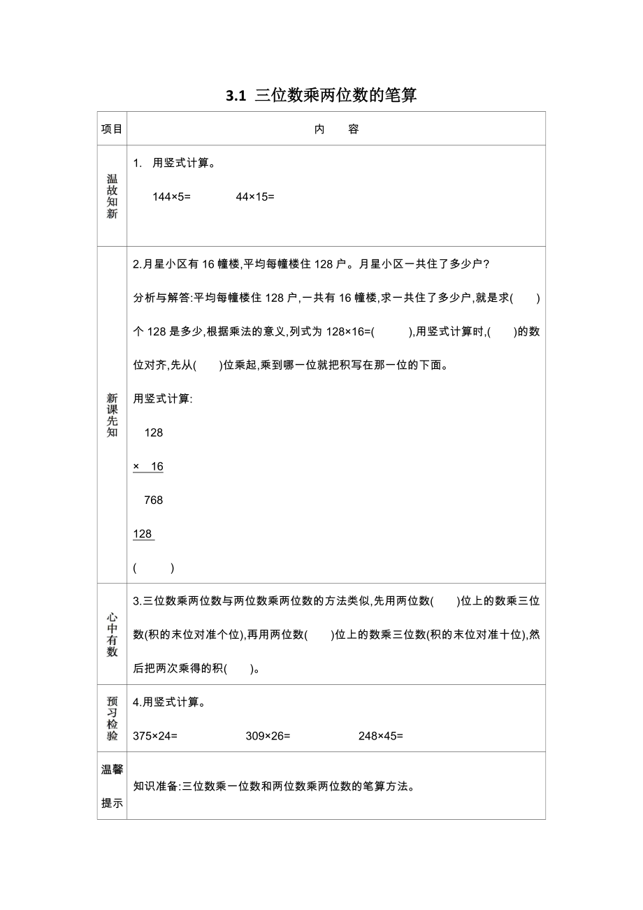 苏教版小学四年级数学苏教版四下第三单元3.三位数乘两位数的笔算学案及答案