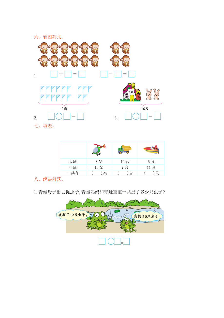 一年级数学上册第四单元测试题及答案(西师大版)