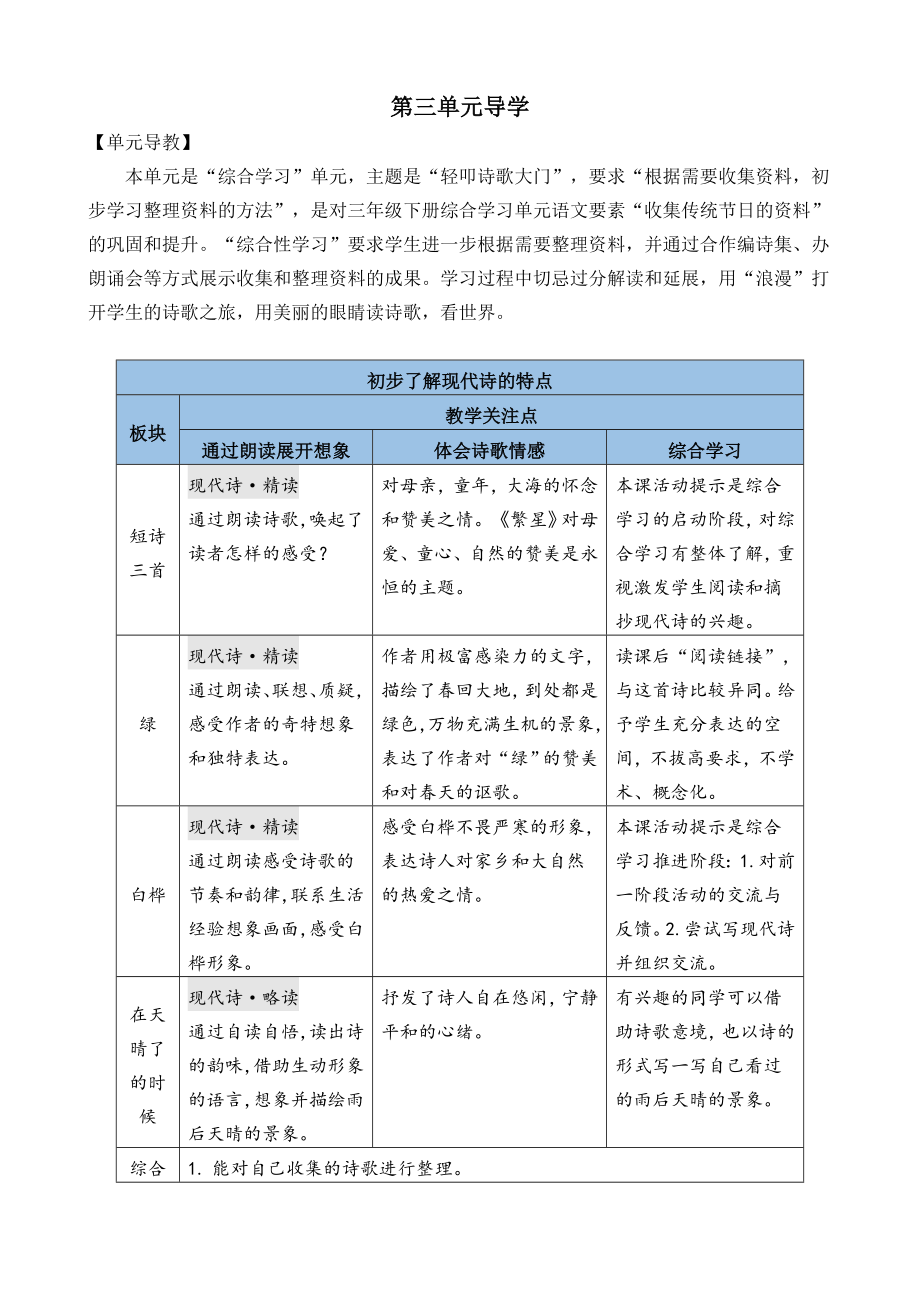 部编版小学四年级语文2021学年部编版四下第9课短诗三首教学设计