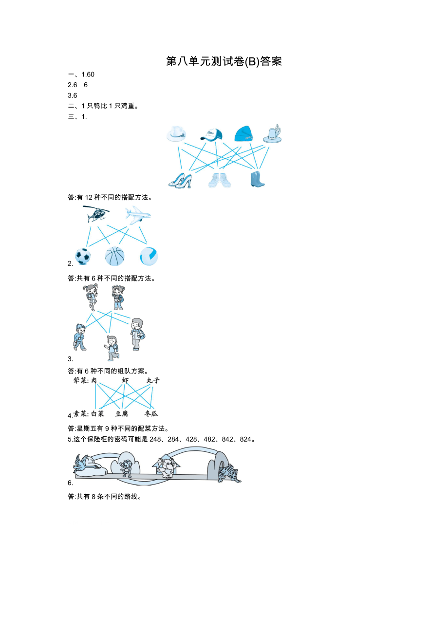 北京版三年级数学上册第八单元测试题及答案二试题试卷