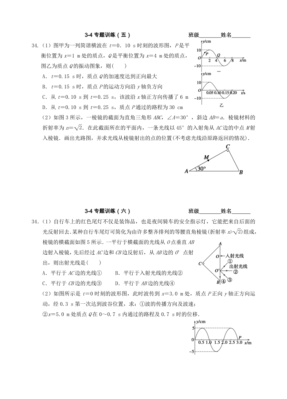 物理选修3-4专题训练（二）