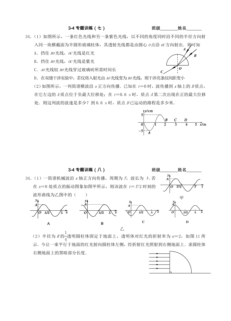 物理选修3-4专题训练（二）