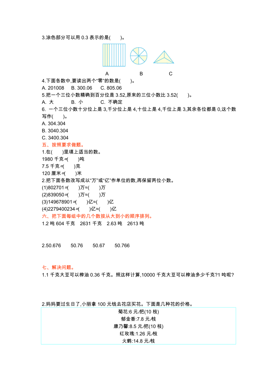 2021学年青岛版五四制四年级数学上册第五单元测试题及答案一试题试卷