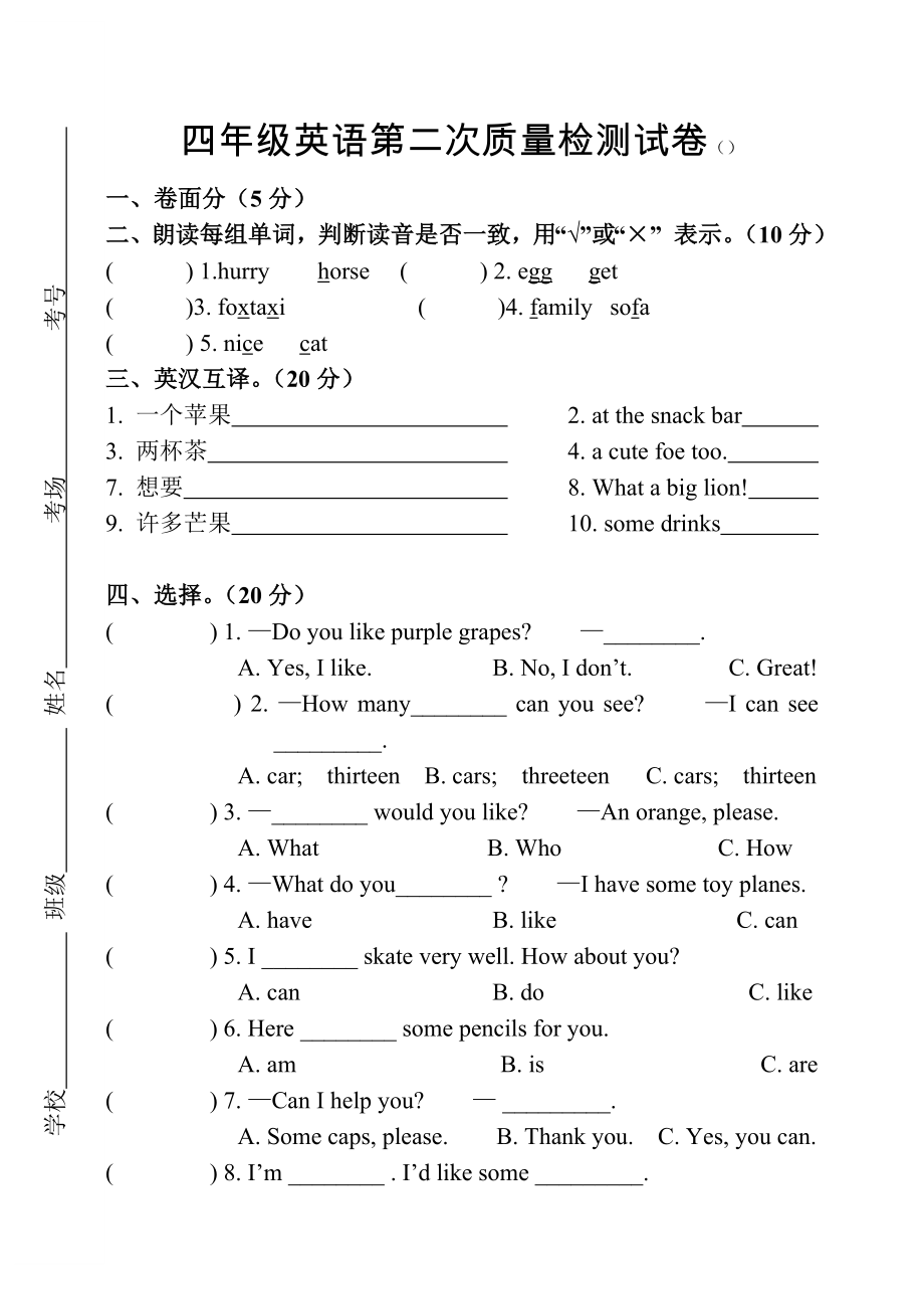 牛津英语四年级月考试卷