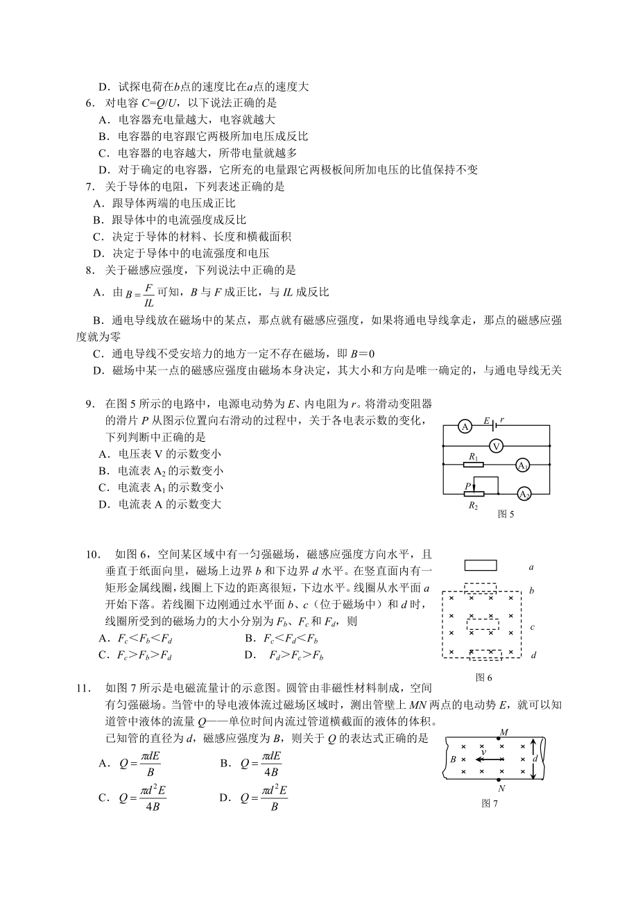 昌平区高二期末物理试卷及答案