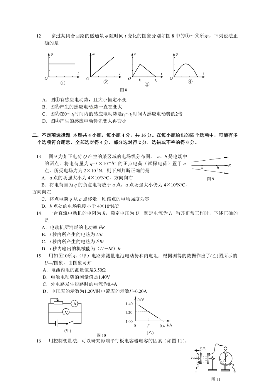 昌平区高二期末物理试卷及答案