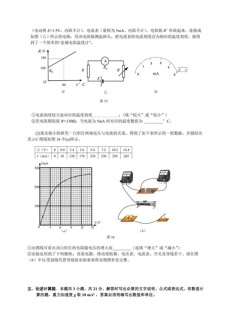 昌平区高二期末物理试卷及答案