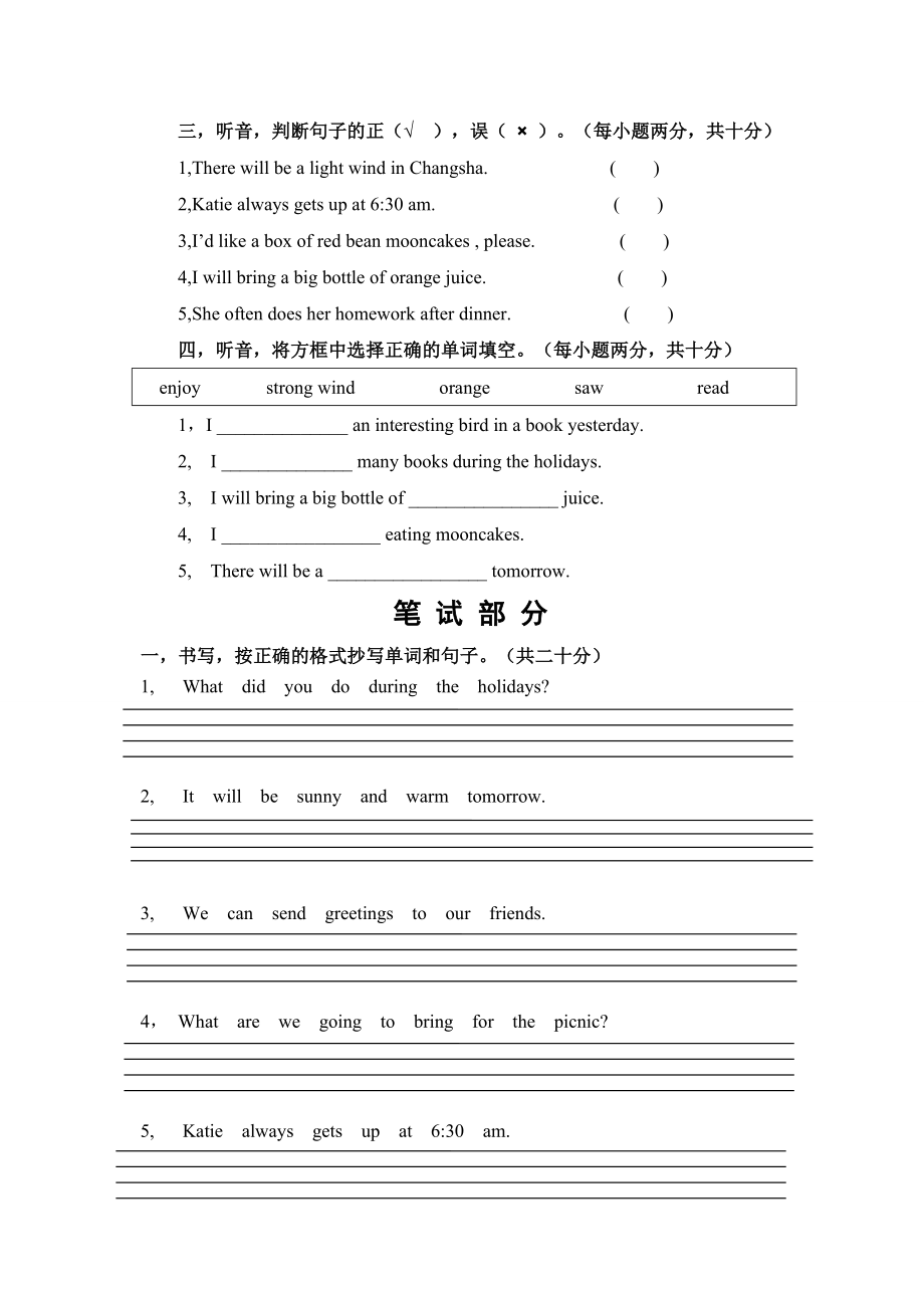 新兴小学湘教版六年级上册英语期中试卷