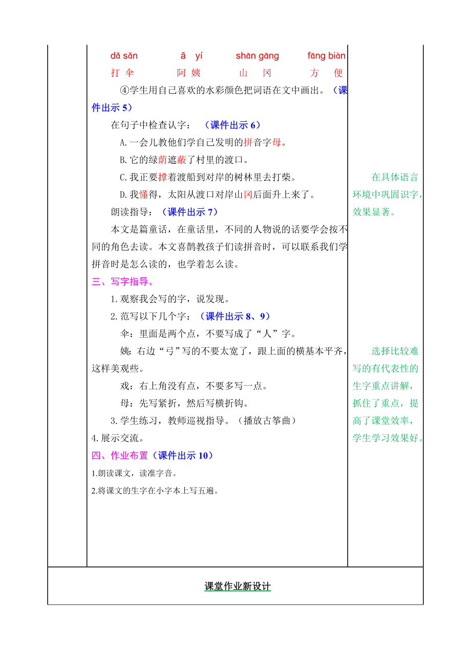 部编版小学二年级语文2021学年部编版二下第9课枫树上的喜鹊教案表格式