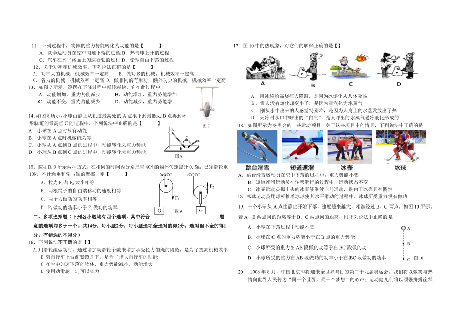 新桥路中学.4初二物理期中考试试题