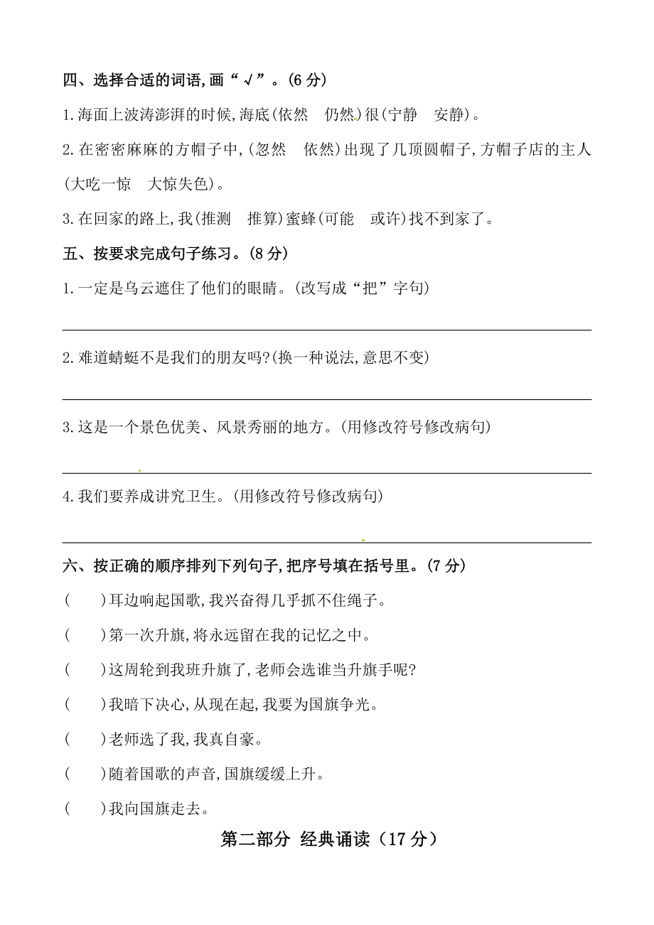 三年级语文下册期末真题预测二（人教部编版含答案）