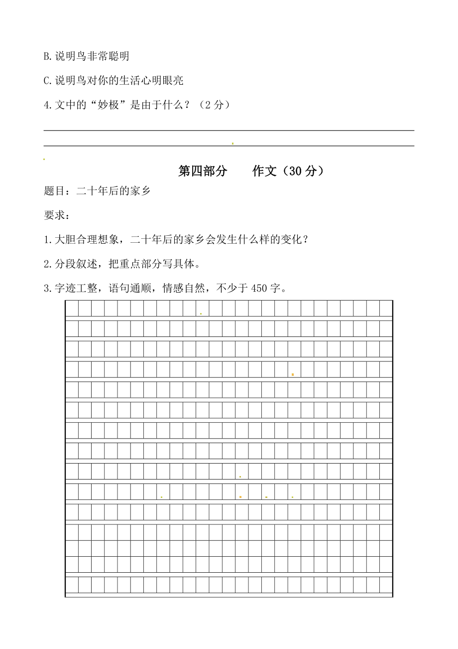 三年级语文下册期末真题预测二（人教部编版含答案）