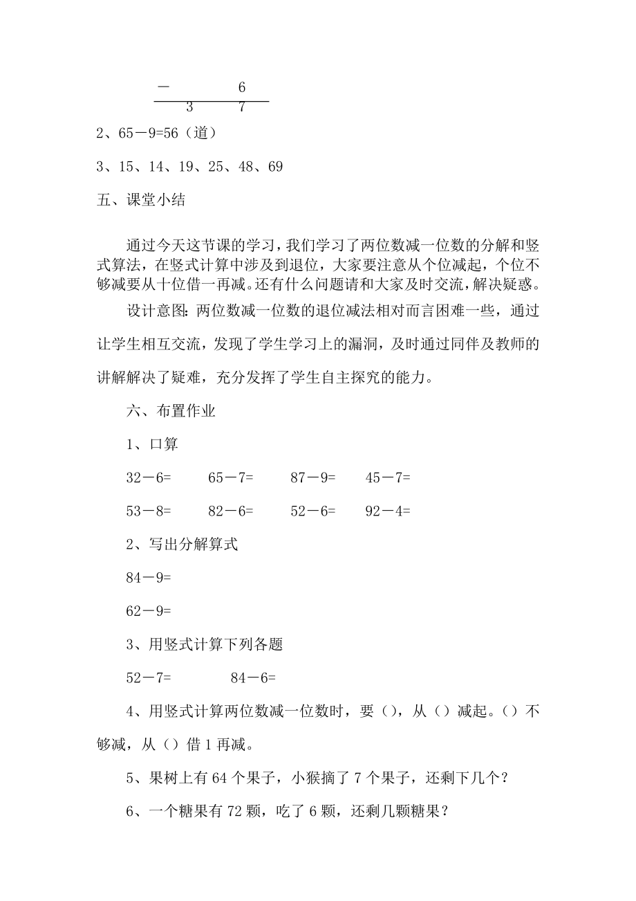 冀教版小学一年级数学冀教版一下第五单元8两位数减一位数（退位减法）教学设计及答案