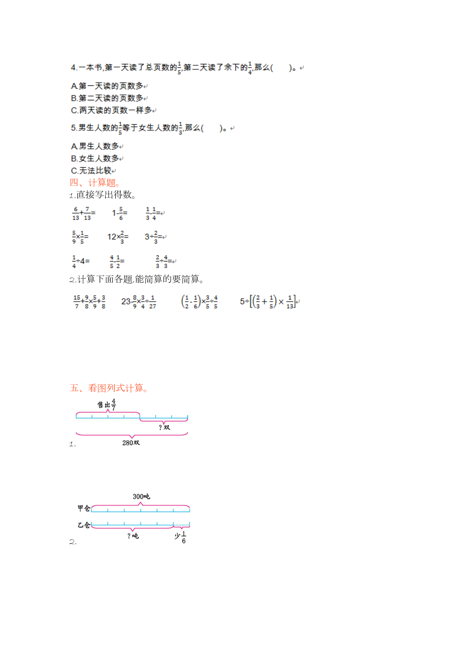 六年级数学上册第五单元测试题及答案一【苏教版】