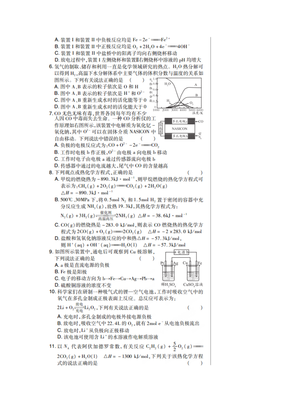 高三化学一轮命题复习热化学电化学复习题及答案解析