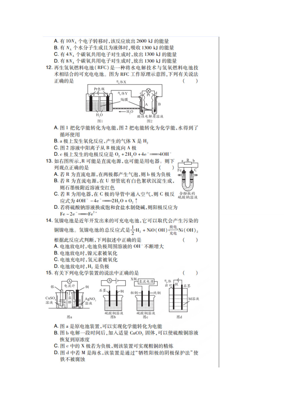 高三化学一轮命题复习热化学电化学复习题及答案解析