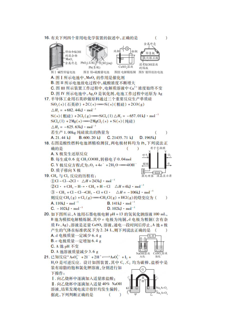 高三化学一轮命题复习热化学电化学复习题及答案解析