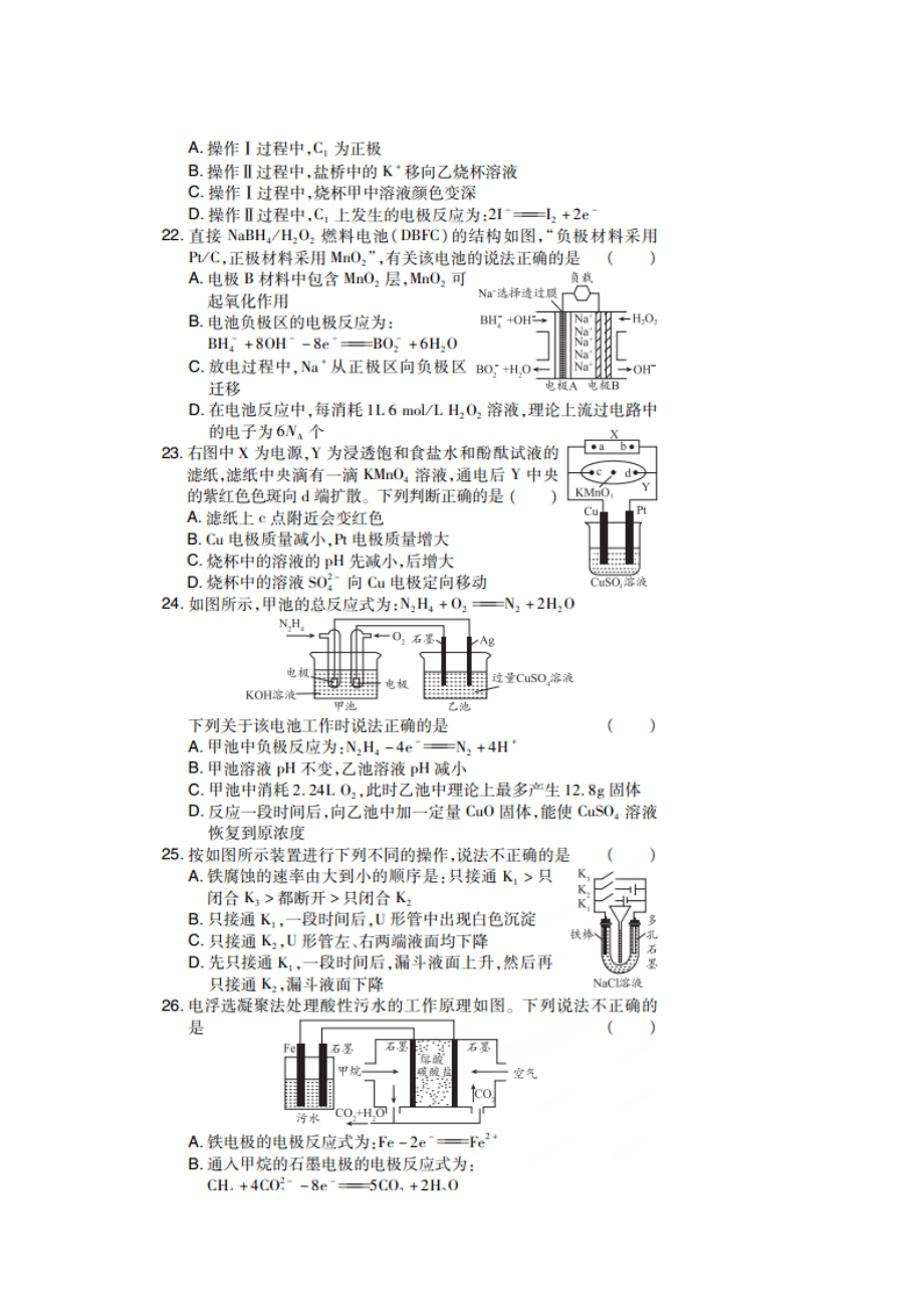 高三化学一轮命题复习热化学电化学复习题及答案解析