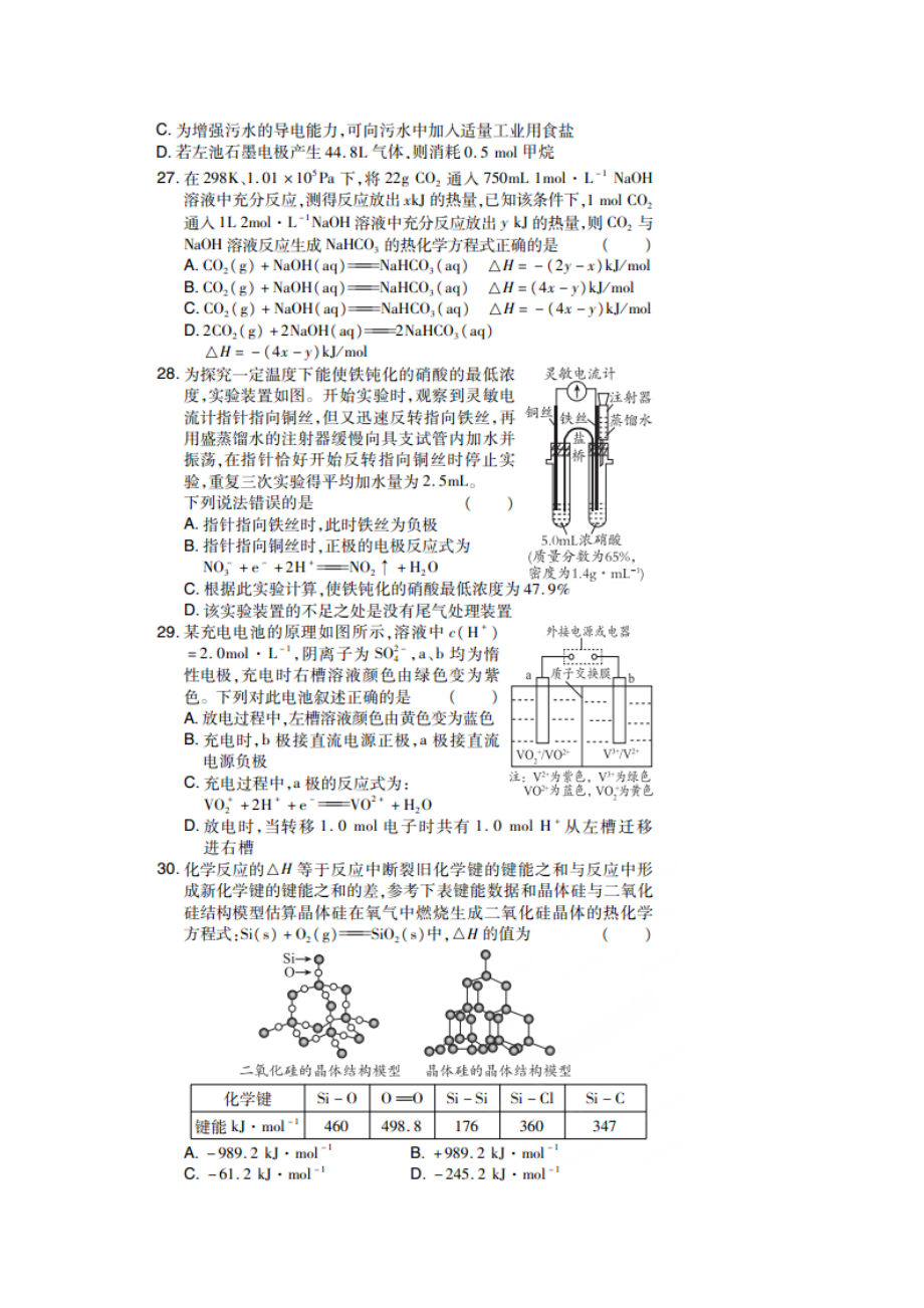 高三化学一轮命题复习热化学电化学复习题及答案解析